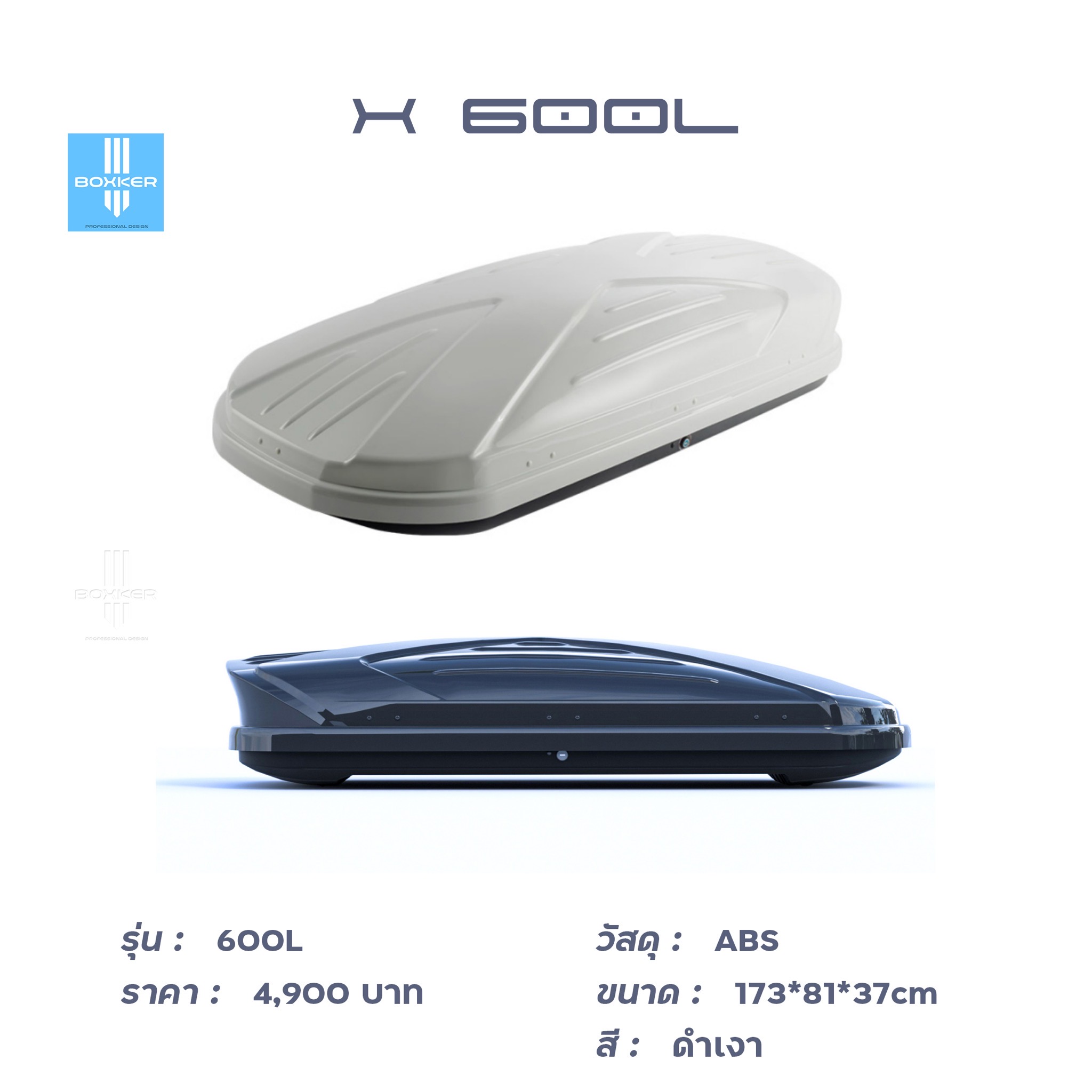 กล่อง roof box รุ่น 600L